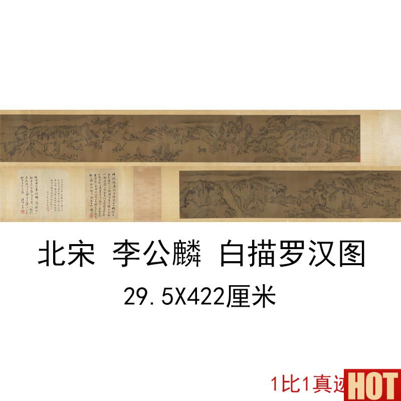 宋李公麟白描罗汉图复古书画人物国画微喷仿古复制O手卷装饰礼品