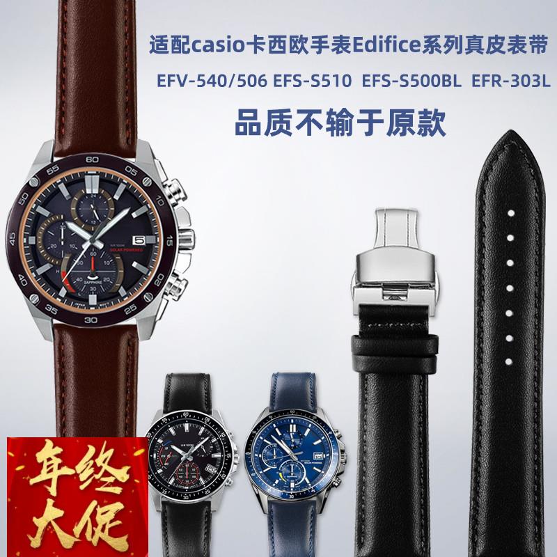 适配原厂卡西欧EDIFICE系列EFV540EFS-S500EFR-303EFR-552真皮表