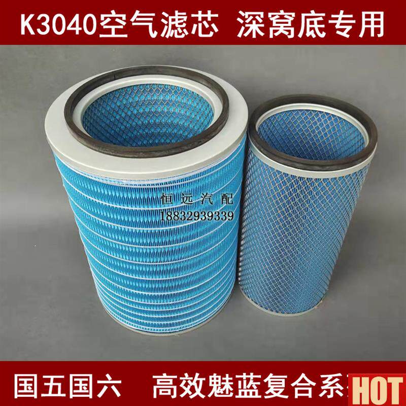 3040铁a盖深窝底专用复合系列适配宇通客车/发电机/重卡空气滤芯