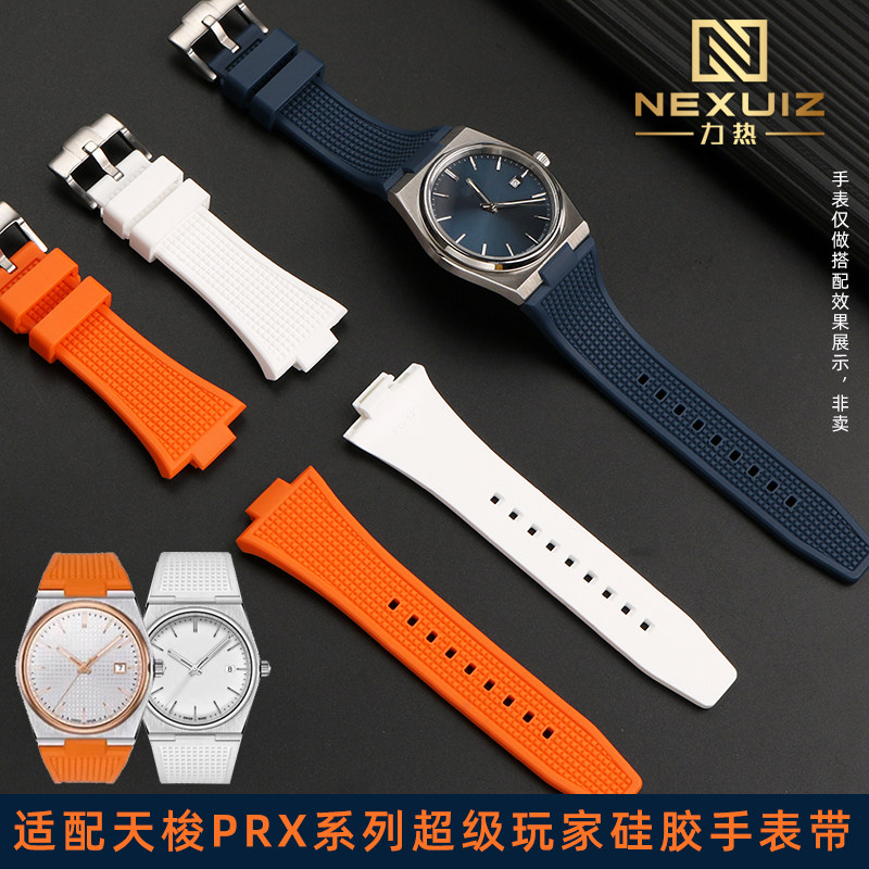凸口矽胶表带适配天梭1853超级v玩家PRX男T137.410/407橡胶带防水