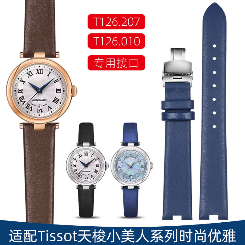 真皮表带适配1853m天梭嘉丽小美人T126 T003凹接口超薄女士皮表链