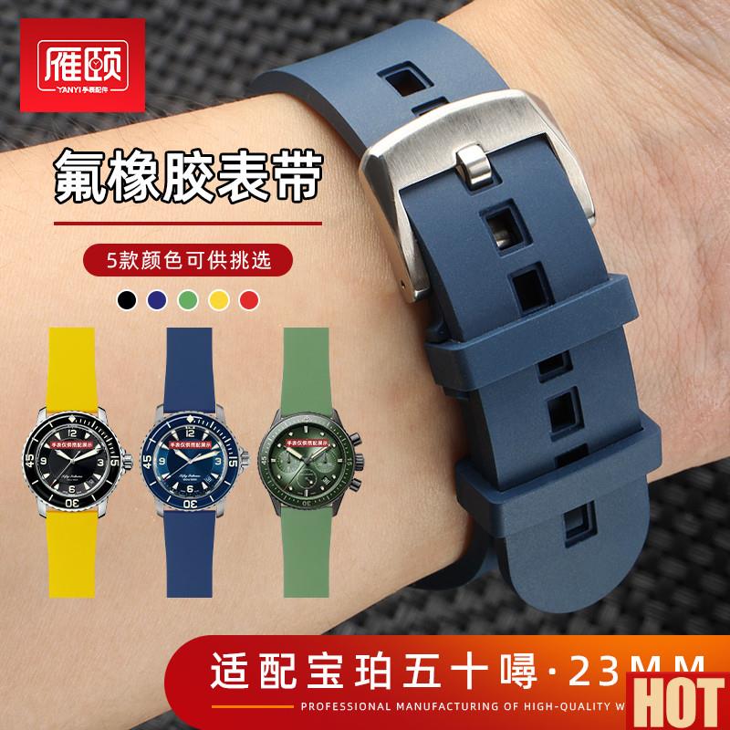 3mm氟橡胶手表带适配宝珀G五十50寻5015 1130 52A表盘45mm原款