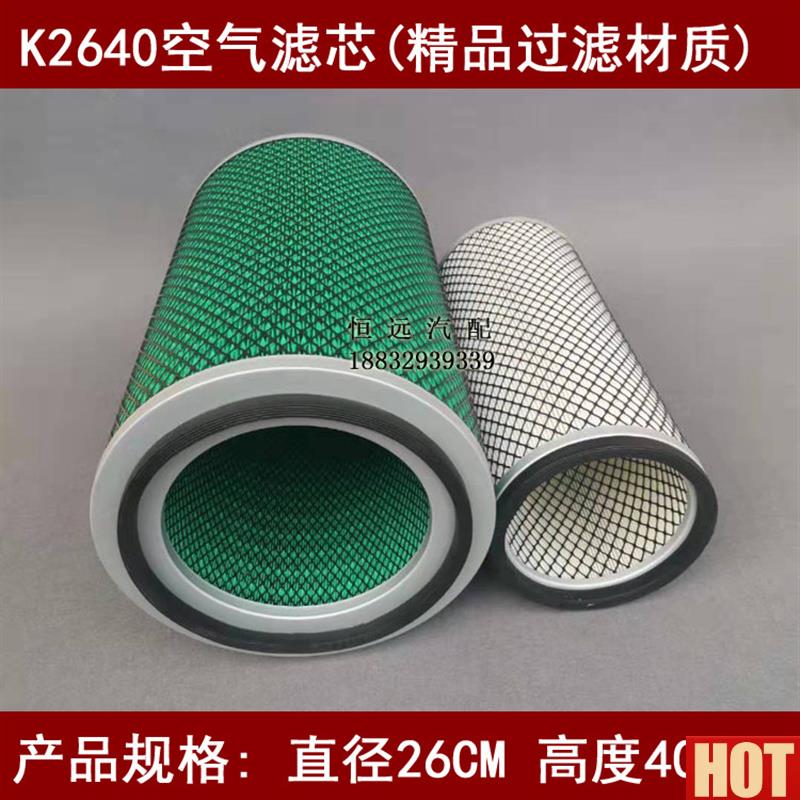 2640(精品材质)适用新款临工9p53铲车空气滤芯临工L953F机空滤