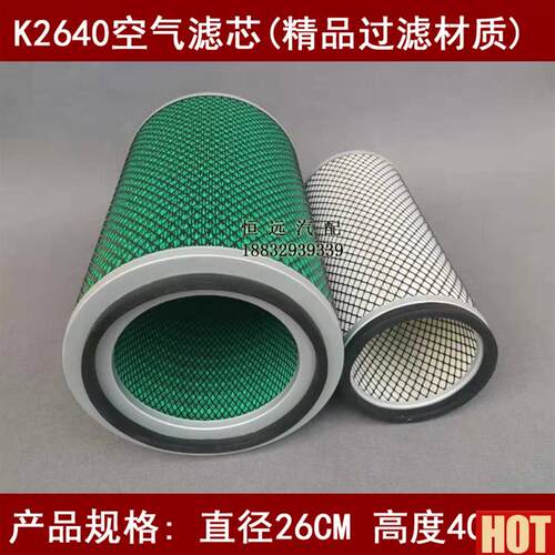 2640(精品材质)适用新款临工9p53铲车空气滤芯临工L953F机空滤