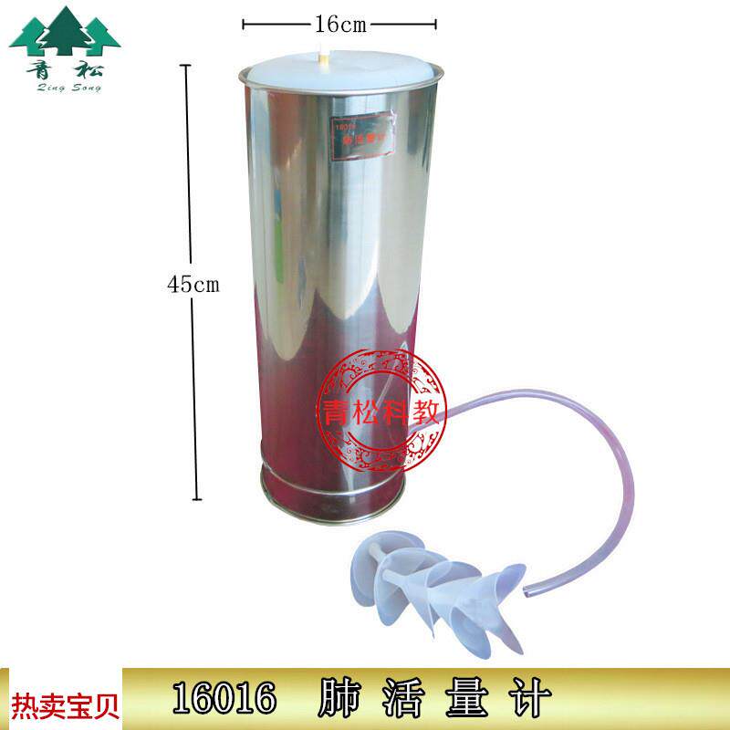 不锈钢肺活量计浮筒式p16016学生体能测试教学仪器附5个吹嘴