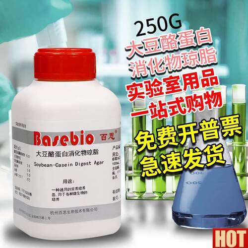 豆酪蛋白f消化物琼脂培养基 250g克 微生物的增菌培养