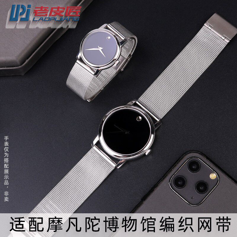 精钢米兰细网表带适配摩m凡陀MOVADO 0607567 0607493男女表炼通