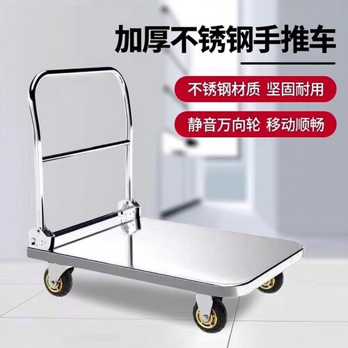 304不锈钢折叠静音手推车
