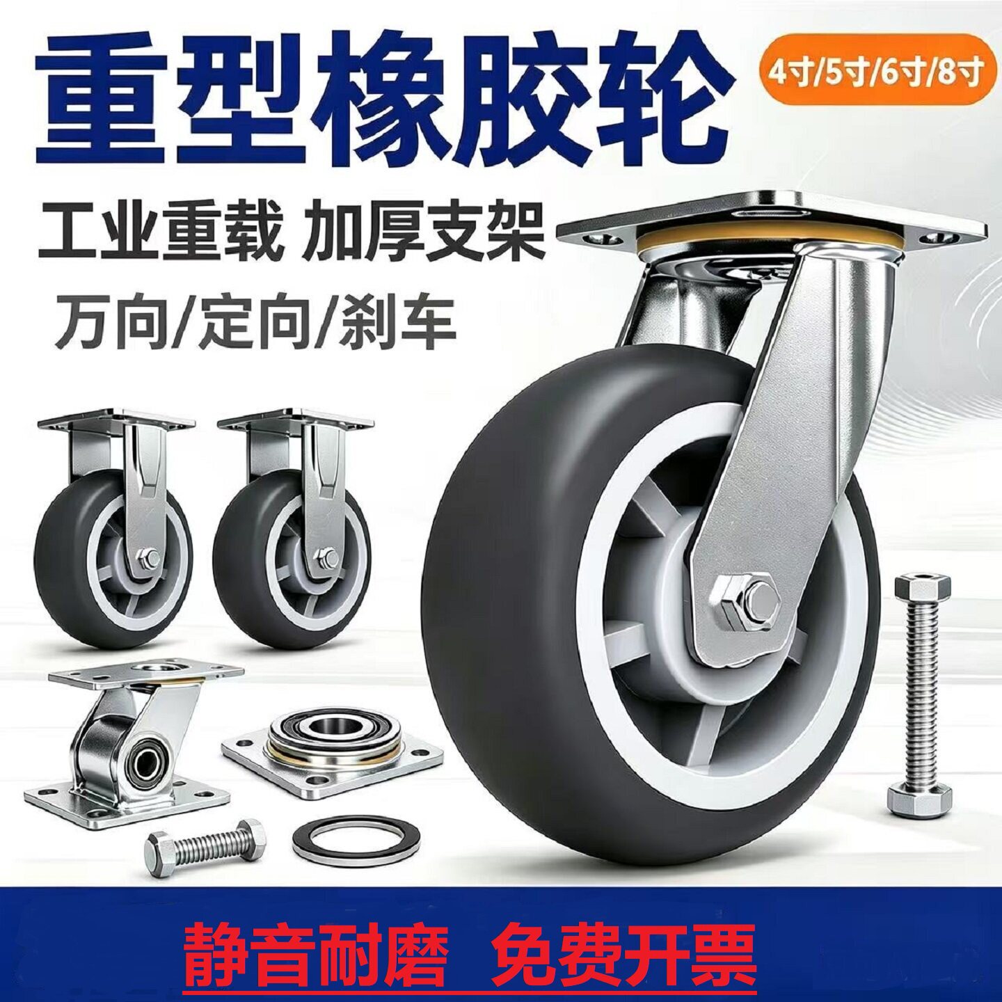 橡胶万向轮中型345静音重型脚轮4568寸单轮定万刹工业级承重轮子