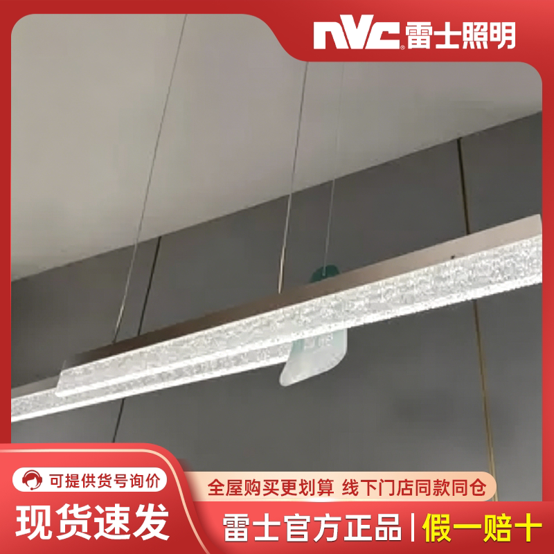 雷士照明奢润意式极简一字餐吊灯