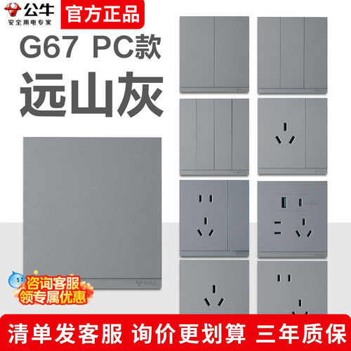 公牛G67 PC款开关插座远山灰开关插座空调插座电脑面板暗装多孔
