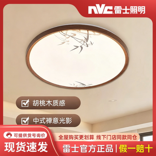 雷士新品禅意系列吸顶灯宋氏美学吸顶灯简约大气客厅灯中古卧室灯