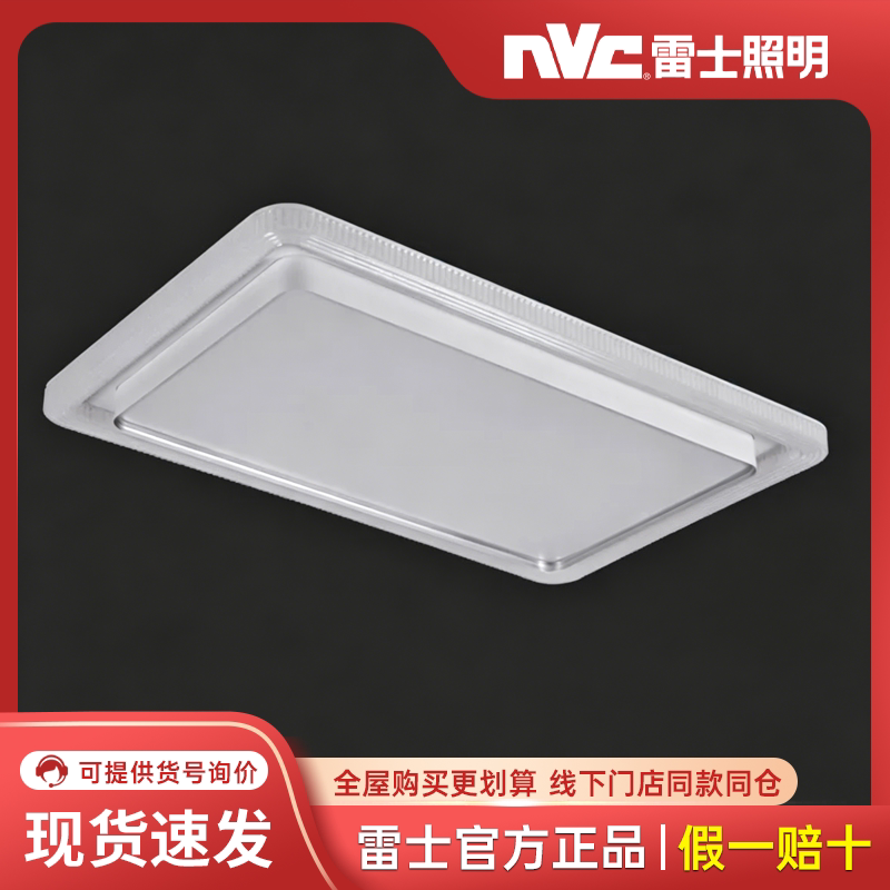 雷士照明云享LED护眼客厅吸顶灯