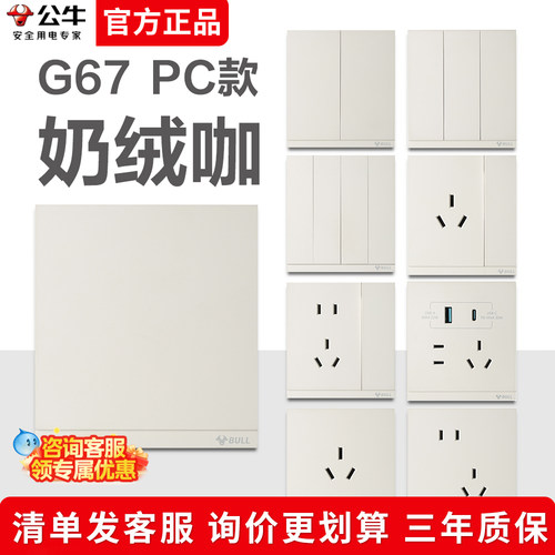 公牛G67 PC款开关插座奶绒咖开关插座空调插座电脑面板暗装多孔