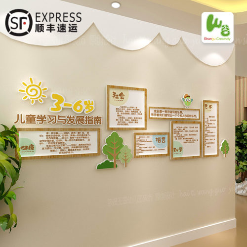 幼儿园文化墙 大厅走廊 楼梯 环创布置装饰 3-6岁儿童发展指南