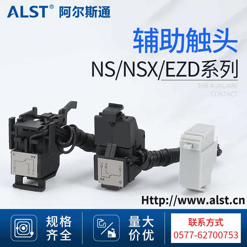 Auxiliary contact Universal Schneider NS/NSX/EZD series 100/250 MCCB enclosurein the Hardware/Tool , Electrical control, Low-voltage electrical, Circuit Breaker Assistance category - from Buy2taobao.com to provide professional Taobao agent buy service