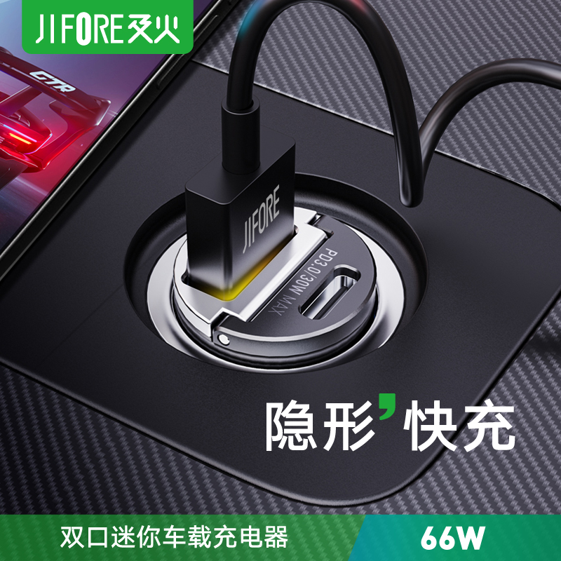 及火66W快速车载充电器适用华为苹果小米手机汽车点烟器迷你插座