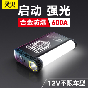 及火汽车应急启动电源12V车载电瓶紧急打火启动器充电宝搭电神器