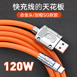 120W超级快充数据线手机三合一USB充电线TypeC车载充电器用快充线