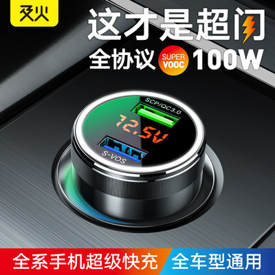 100W全协议12V24V通用车载充电器