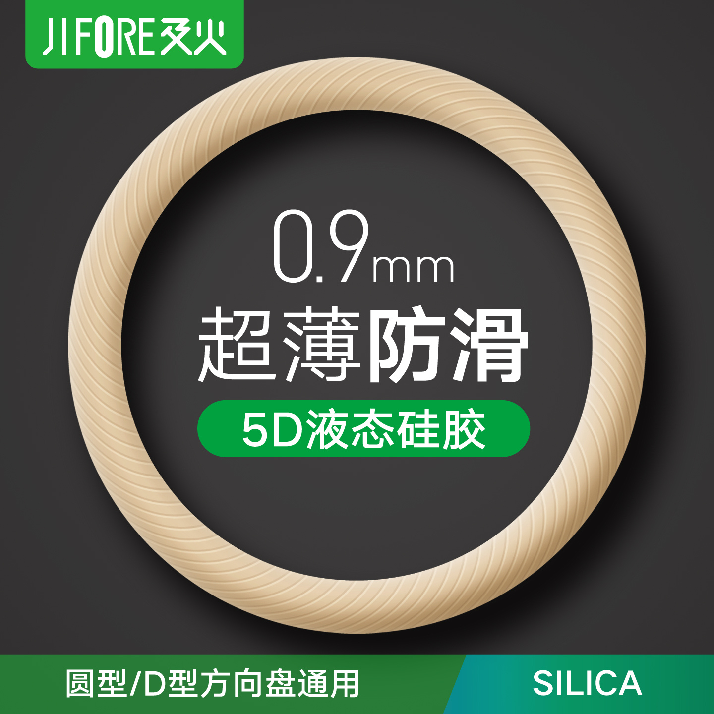 夏季冰感超薄防滑硅膠方向盤套