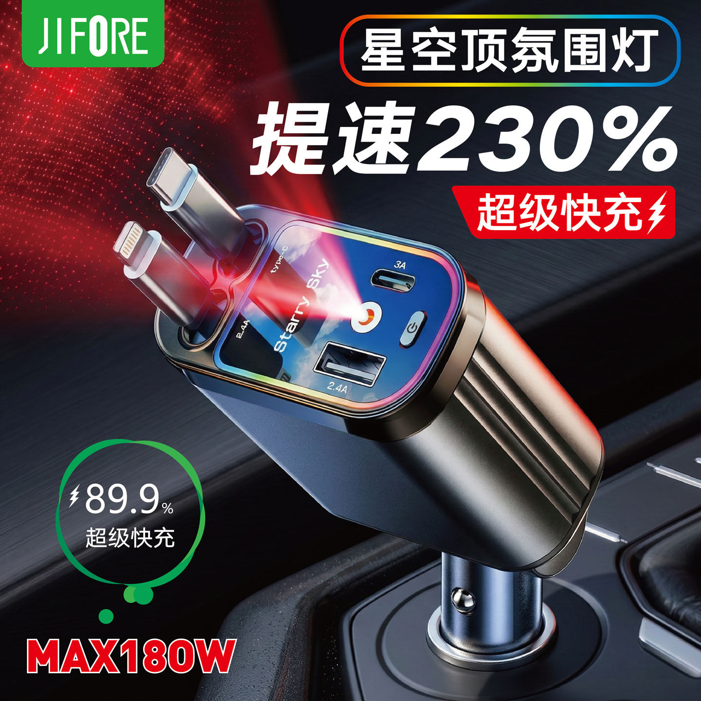 及火星空顶车载充电器手机全协议超级快充汽车点烟器口伸缩线插座