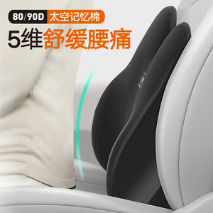 汽车腰靠记忆棉护腰主驾驶司机专用久坐腰托靠垫车载用办公室腰垫