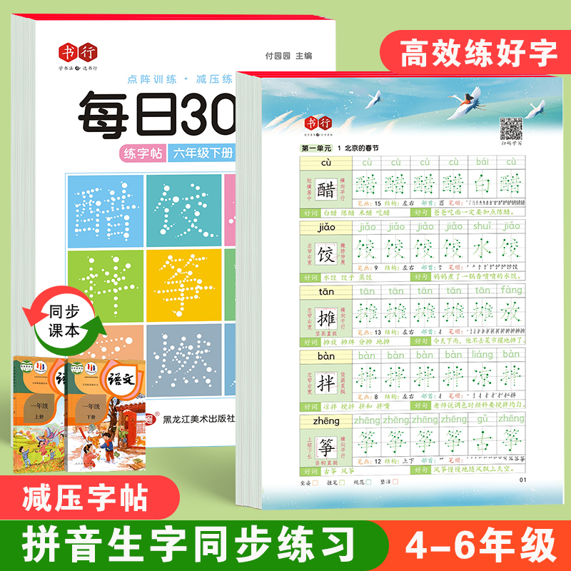 书行每日30字小学456年级专用