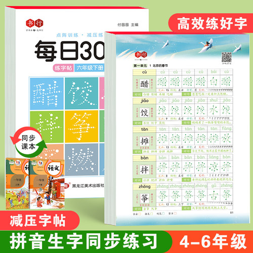 书行每日30字小学456年级专用