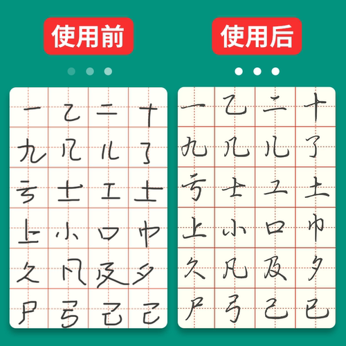 行楷练字帖成年男大学生