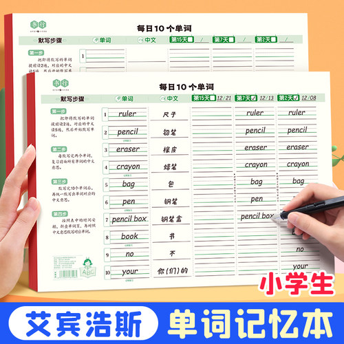 书行艾宾浩斯单词记忆本