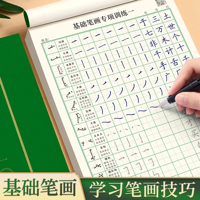 练字帖小学生成年正楷笔画笔顺练字帖入门基础训练正楷小大学生硬笔书法纸成人田字格练字本偏旁部首专训初学者练习写字练字本护眼-封面