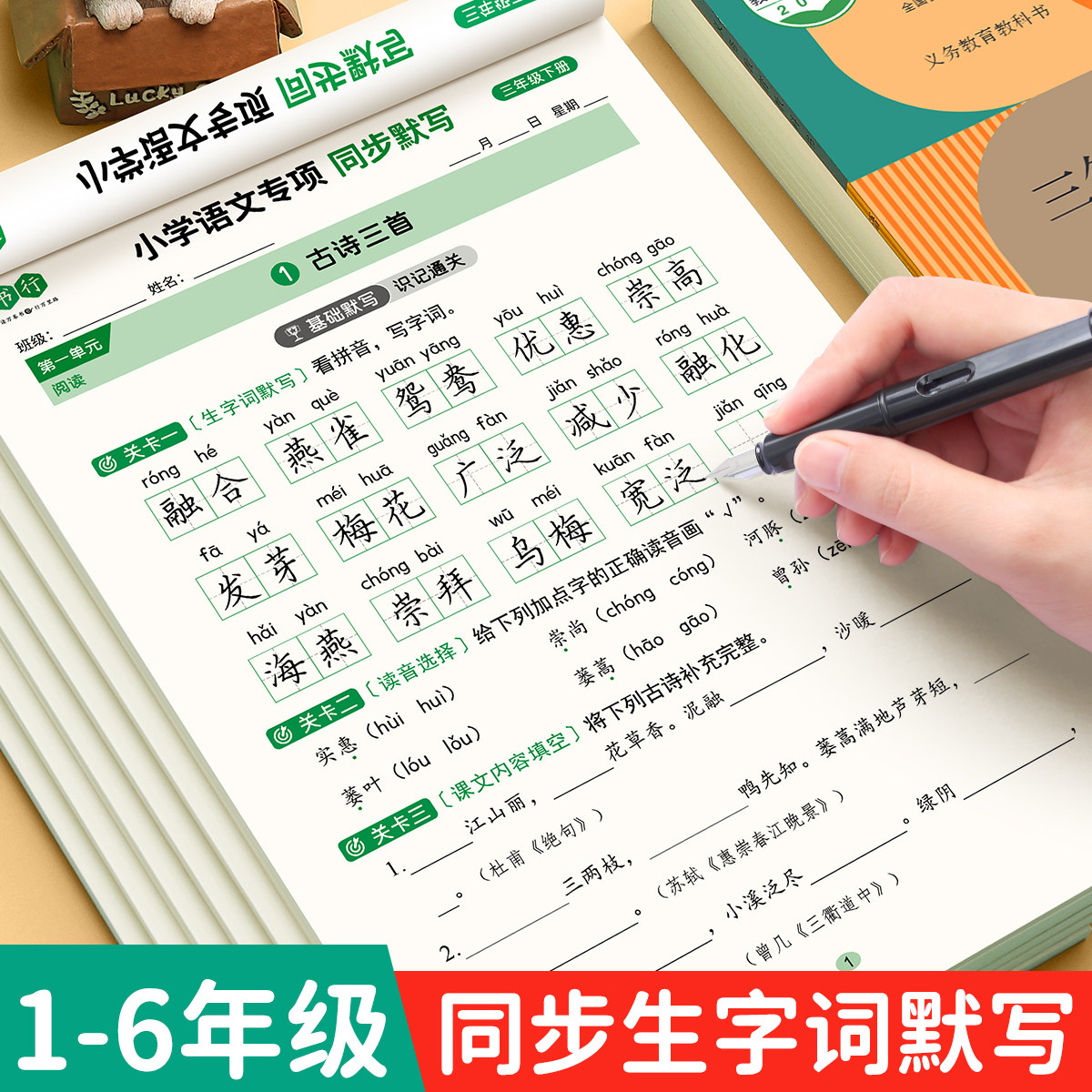 小学语文同步默写一年级二三年级上下册词句练习册2026春新版看拼音写词语生字注音练字帖456年级人教版数学计算汉语拼音每日一练