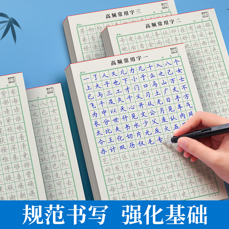 书行高频常用字点阵控笔系列