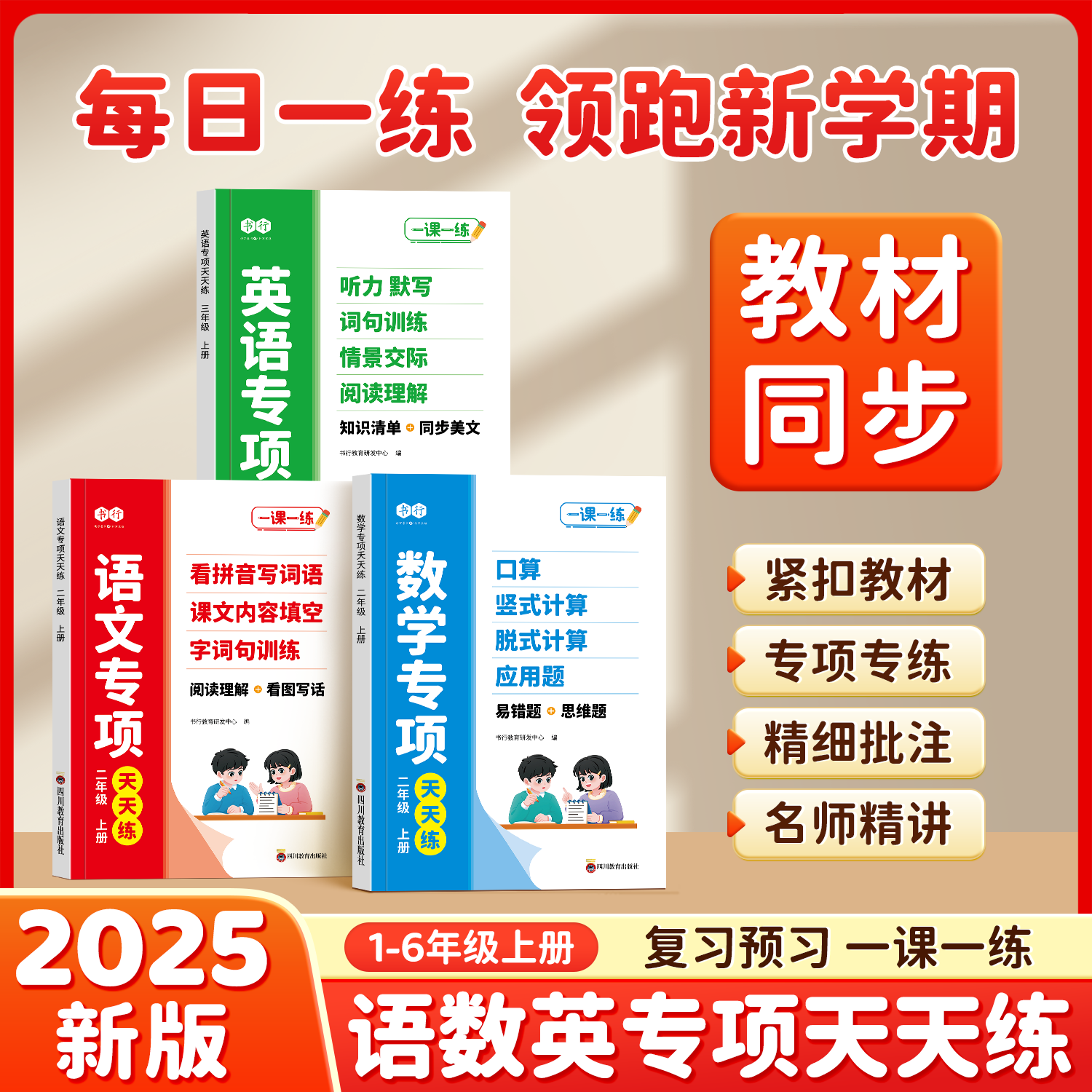 2025新版语文数学英语专项训练
