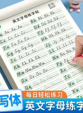 【书行】新课标26个英语字母练字帖衡水手写体点阵控笔训练三四五六年级英文练习大小写描红本小学生专用入门一二年级初学者练字本