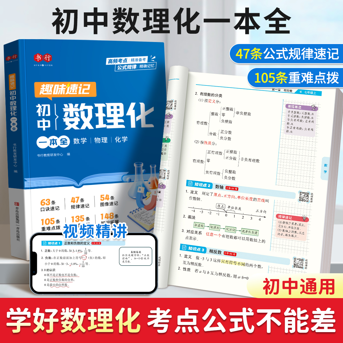 书行初中数理化一本全