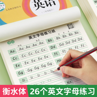 书行26个英文字母练字帖一二三年级衡水体英文笔控练字本小学生专业硬笔书法描红练字幼儿园儿童幼小衔接神器初学者入门手写临摹帖