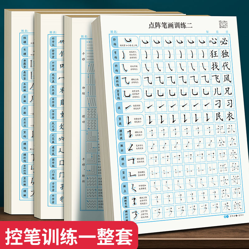 1-6年级笔画笔顺练字帖小学生点阵控笔训练偏旁高频字帖专用硬笔书法本每日一练字本儿童幼儿园一年级入门基础练习字帖套装写字本 书籍/杂志/报纸 练字本/练字板 原图主图