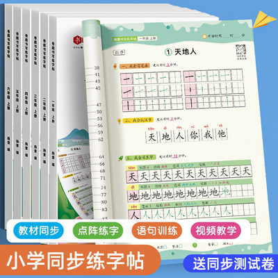 书行小学生卷面书写练字帖