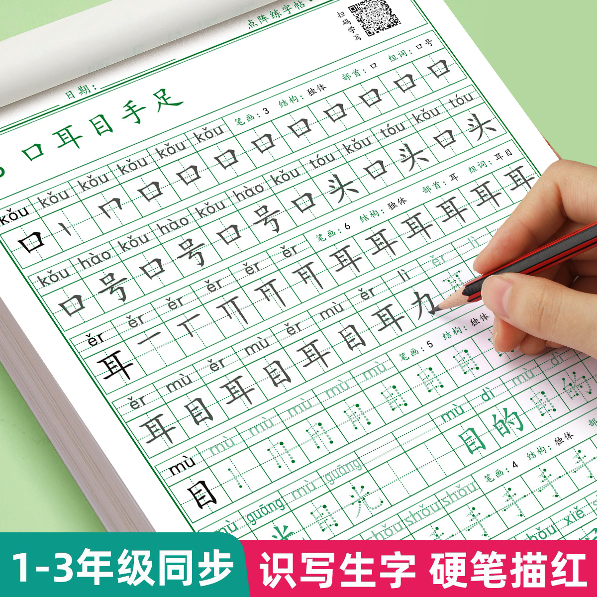 书行小学一二三年级语文同步字帖