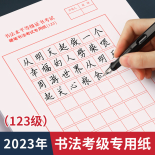 123等级考试纸书法考级专用纸硬笔书法作品纸70格方格练习纸江苏省书法练习用纸练字纸练字本加厚 书行