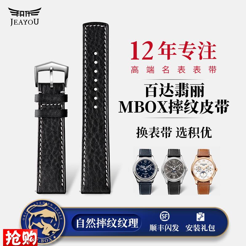 原厂代用越野车MBOX植鞣牛皮手表带翡丽鹦鹉螺男女表配件