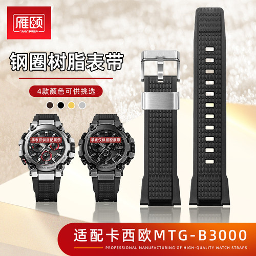 专用凹口树脂表带适配CASpIOCASIOMTG-B3000代用替换胶护腕钢游环