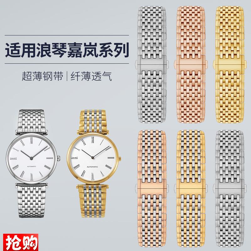 原厂代用表带钢带嘉岚男L4博雅律雅18mm超薄浪琴嘉岚手表带女