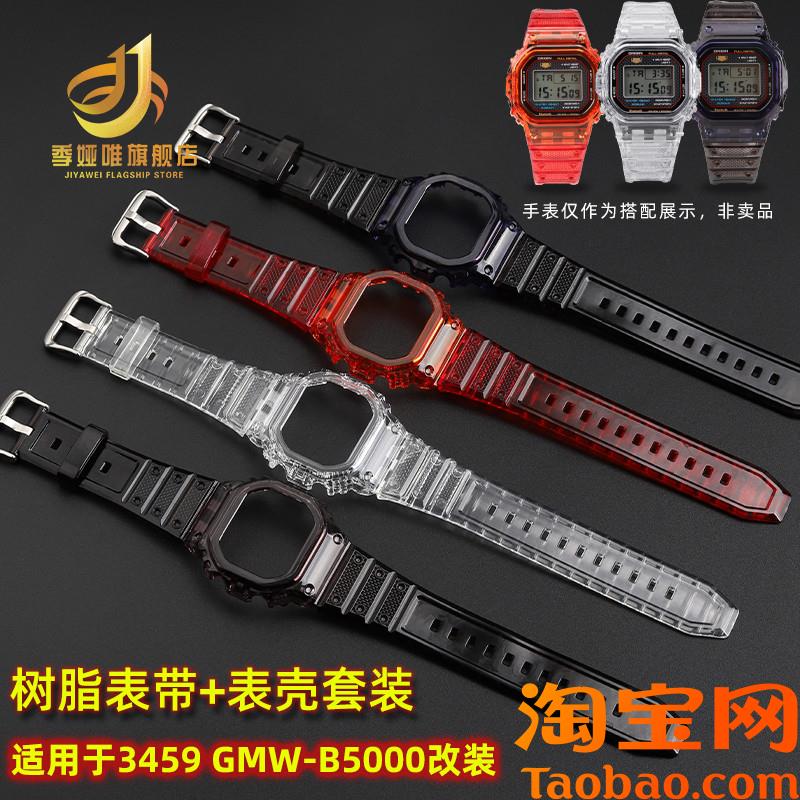 季娅唯卡西欧3459小方块GMWB5000改装树脂表壳表带套装配件