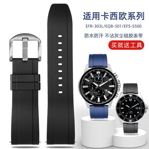 适用CASIOEFR-303L EQB-501 EFS-S500 MTP1P375防水矽胶表带 22mm