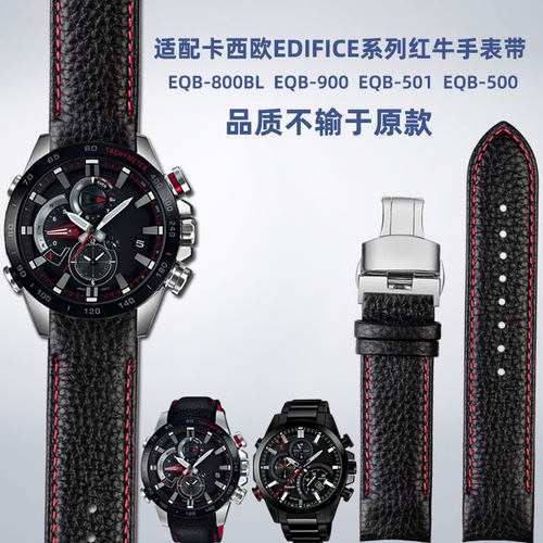 适配卡西欧红牛赛车EQB-800BL/501 9K00系列原装款弧形真皮手表带