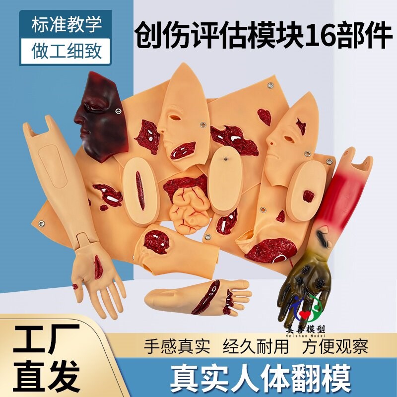 创伤护理评估模块穿戴式创伤模拟组D件全功能创伤护理教学模具16