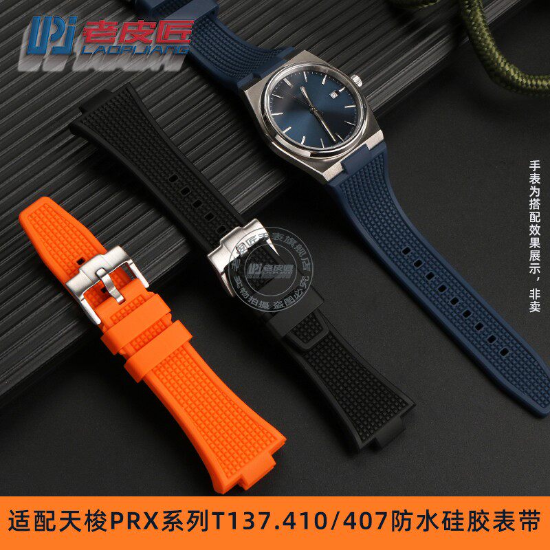 适配天梭1853PRX超级玩家T13741A0/T137.410A凸口硅胶手表带男配